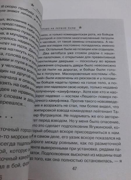 Фотография книги "Самаров: Право на первую пулю"