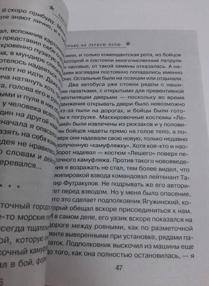 Фотография книги "Самаров: Право на первую пулю"