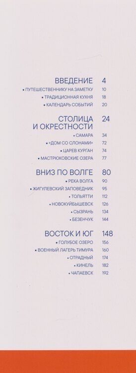 Фотография книги "Самарская область. Современный путеводитель"
