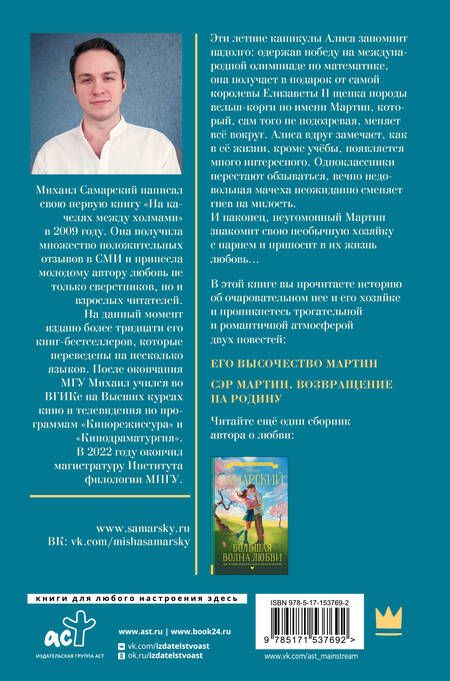 Фотография книги "Самарский: Корги Мартин. Дилогия в одном томе"