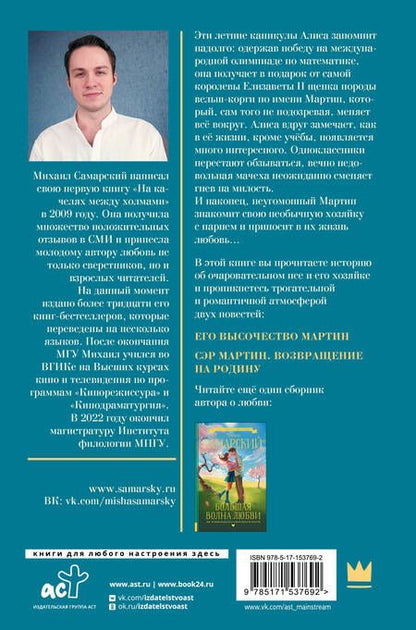 Фотография книги "Самарский: Корги Мартин. Дилогия в одном томе"