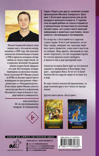 Фотография книги "Самарский: Лесогория. Друзья спешат на помощь Жаку"