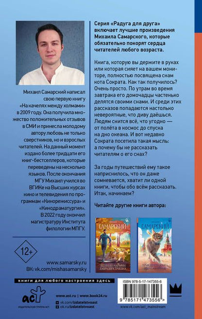 Фотография книги "Самарский: Вещие сны кота Сократа"