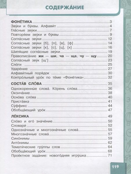 Фотография книги "Саматова, Хамраева: Русский язык. 4 класс. Учебник для общеобразовательных организаций с родным (нерусским) языком обучения. В двух частях. Часть 1"