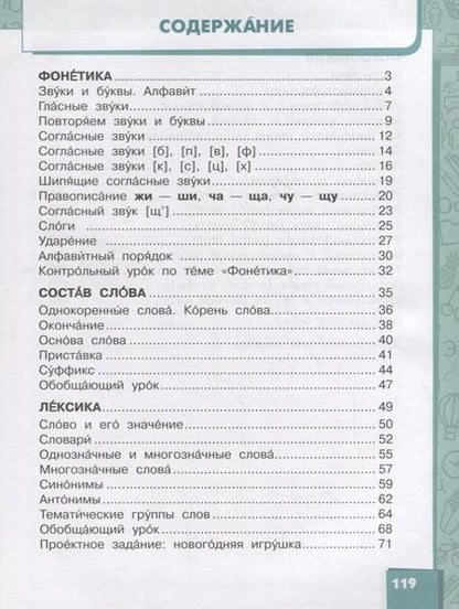 Фотография книги "Саматова, Хамраева: Русский язык. 4 класс. Учебник для общеобразовательных организаций с родным (нерусским) языком обучения. В двух частях. Часть 1"