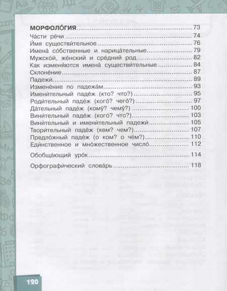 Фотография книги "Саматова, Хамраева: Русский язык. 4 класс. Учебник для общеобразовательных организаций с родным (нерусским) языком обучения. В двух частях. Часть 1"