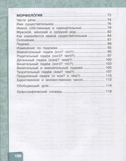 Фотография книги "Саматова, Хамраева: Русский язык. 4 класс. Учебник для общеобразовательных организаций с родным (нерусским) языком обучения. В двух частях. Часть 1"