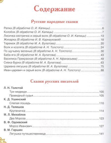 Фотография книги "Самая большая книга сказок"