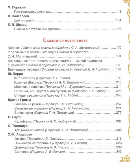 Фотография книги "Самая большая книга сказок"