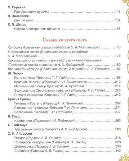 Фотография книги "Самая большая книга сказок"