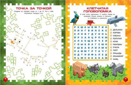Фотография книги "Самая крутая книга для фанатов Minecraft (неофициальная, но оригинальная). Зимнее издание"