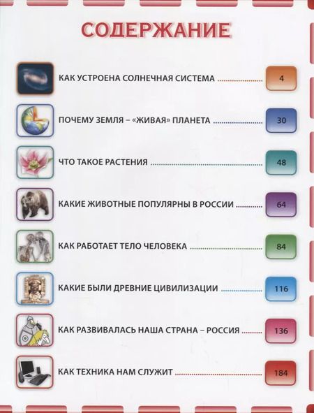 Фотография книги "Самая лучшая энциклопедия для почемучек и любознашек(МЕЛОВКА)"