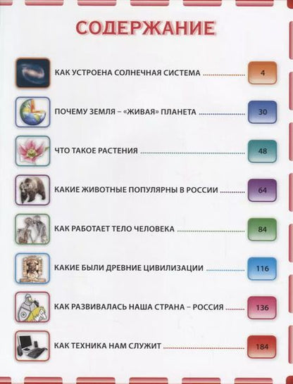 Фотография книги "Самая лучшая энциклопедия для почемучек и любознашек(МЕЛОВКА)"