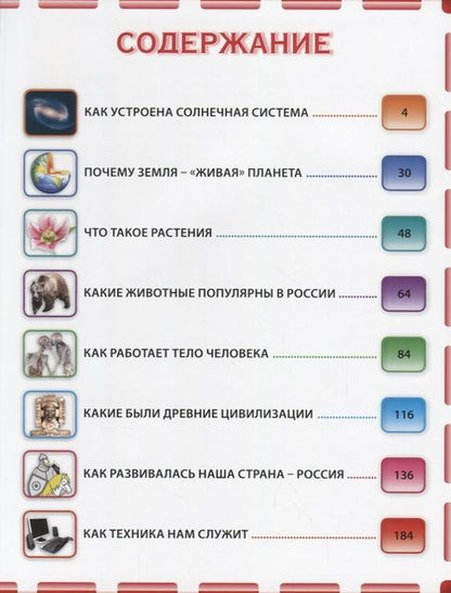 Фотография книги "Самая лучшая энциклопедия для почемучек и любознашек(МЕЛОВКА)"