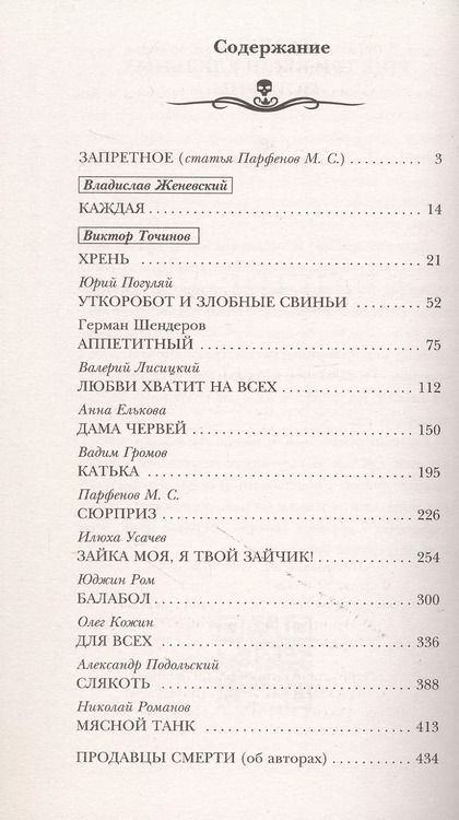 Фотография книги "Самая страшная книга. Беспредел"