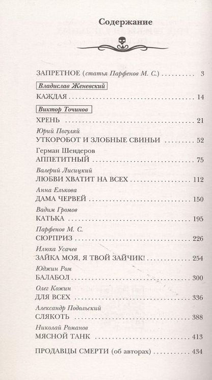 Фотография книги "Самая страшная книга. Беспредел"