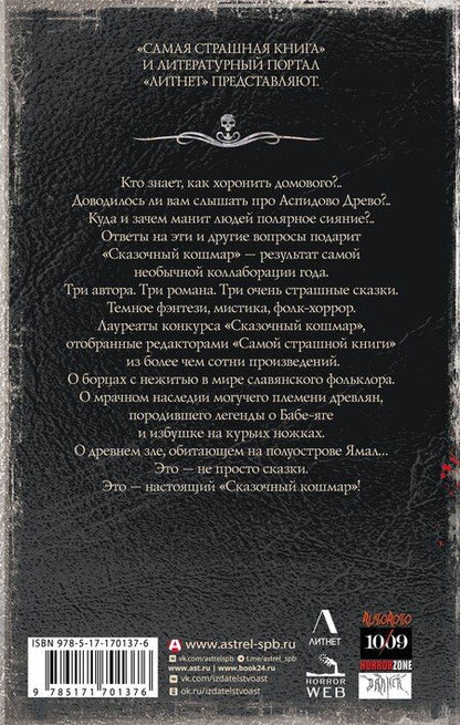 Фотография книги "Самая страшная книга. Сказочный кошмар"