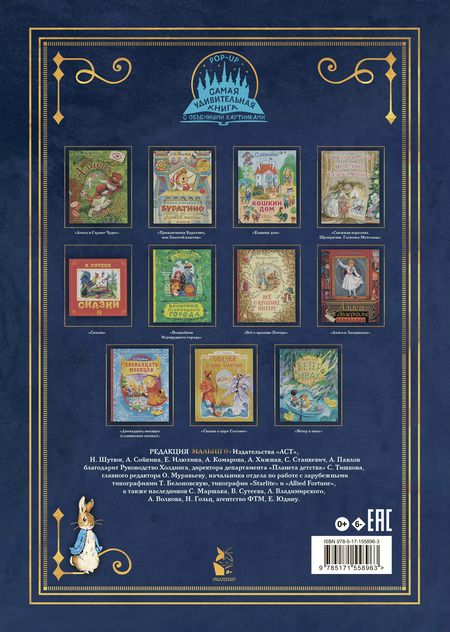 Фотография книги "Самая удивительная книга с объемными картинками"