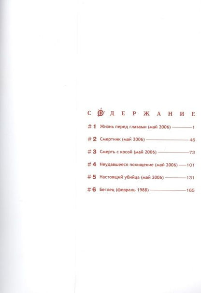 Фотография книги "Самбэ: Город, в котором меня нет. Том 1"