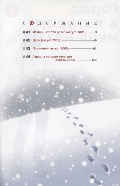 Фотография книги "Самбэ: Город, в котором меня нет. Том 8"