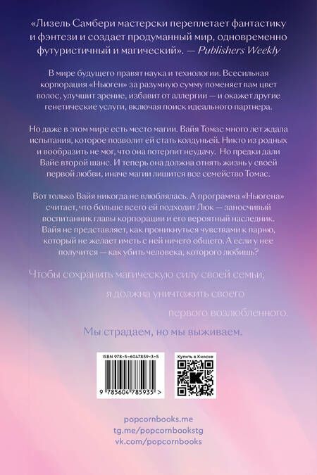 Фотография книги "Самбери: Магия и кровь"