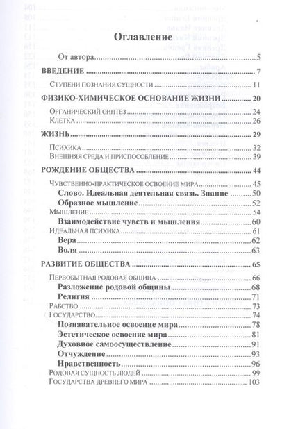 Фотография книги "Самборский: О природе людей"