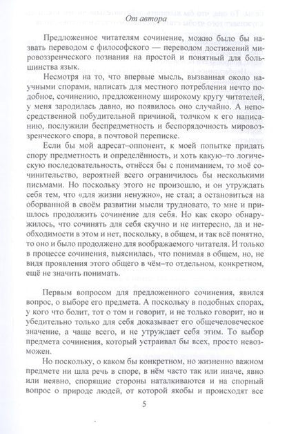 Фотография книги "Самборский: О природе людей"