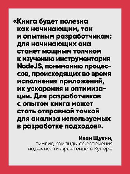 Фотография книги "Самер Буна: Эффективный Node.js: От базовых навыков к профессиональной разработке"