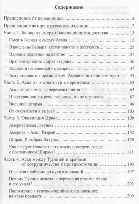 Фотография книги "Сами Клейб: Разрушение Сирии или уход Асада (Клейб)"
