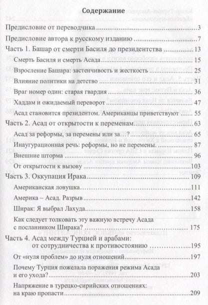 Фотография книги "Сами Клейб: Разрушение Сирии или уход Асада (Клейб)"