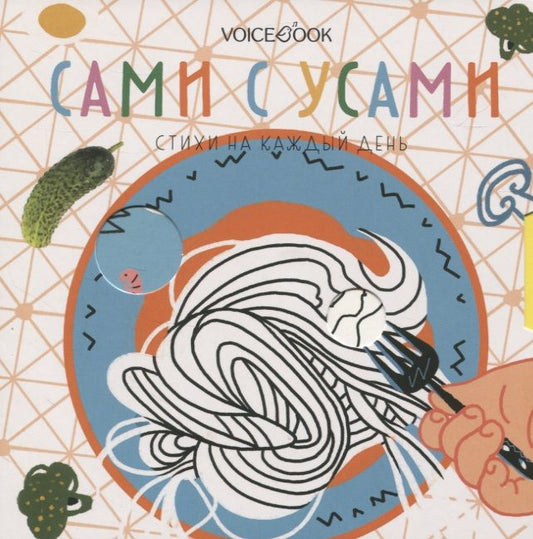 Обложка книги "Сами с усами"