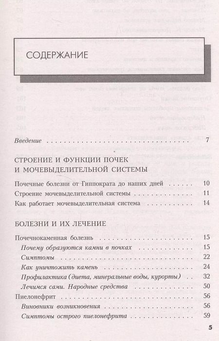 Фотография книги "Александра Васильева: Болезни почек./ Самые эффективные методы лечения (6-е изд.)"