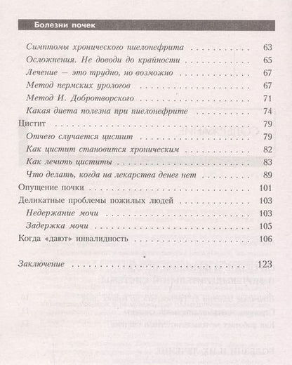 Фотография книги "Александра Васильева: Болезни почек./ Самые эффективные методы лечения (6-е изд.)"