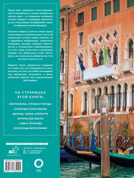 Фотография книги "Самые интересные места мира"