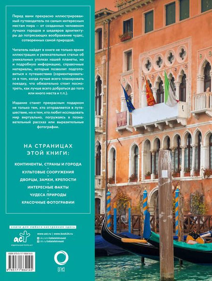 Фотография книги "Самые интересные места мира"