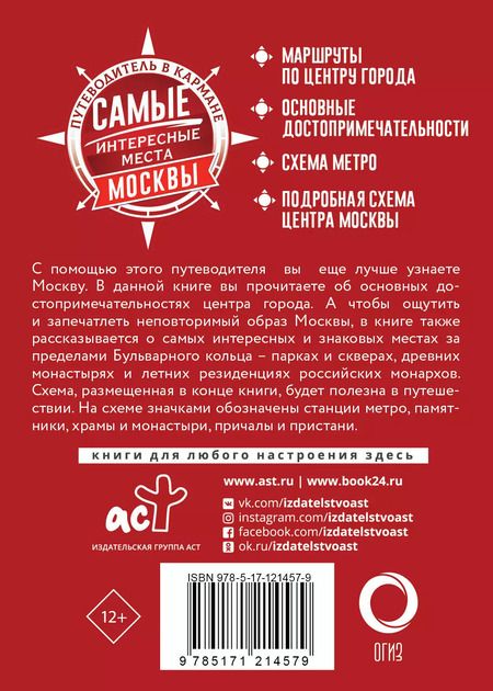 Фотография книги "Самые интересные места Москвы"