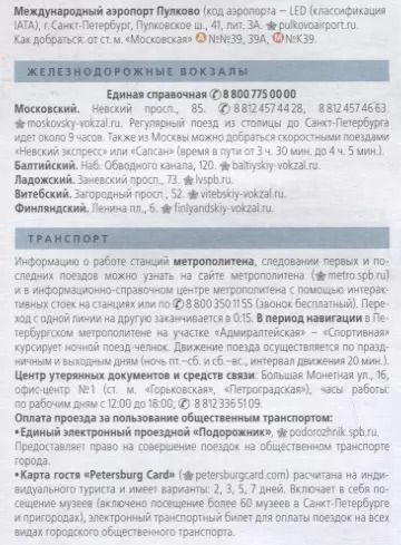 Фотография книги "Самые интересные места Санкт-Петербурга"