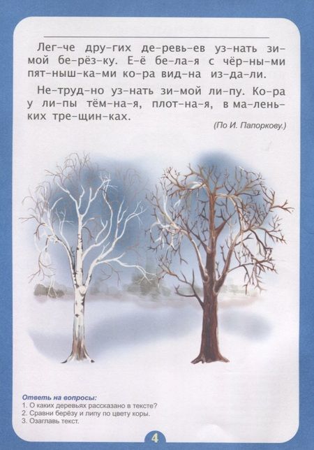 Фотография книги "Самые интересные рассказы. Слоговой тренажер"