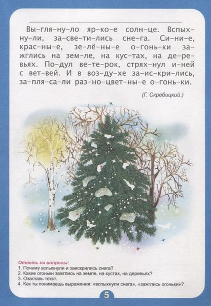 Фотография книги "Самые интересные рассказы. Слоговой тренажер"