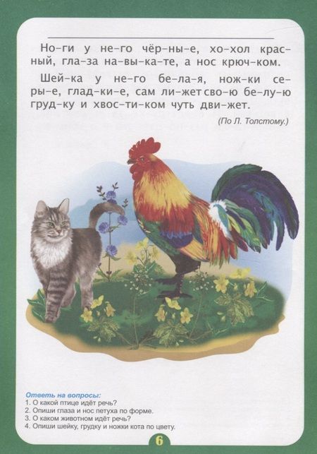 Фотография книги "Самые интересные рассказы. Слоговой тренажер"