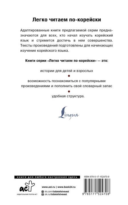 Фотография книги "Самые известные корейские легенды"