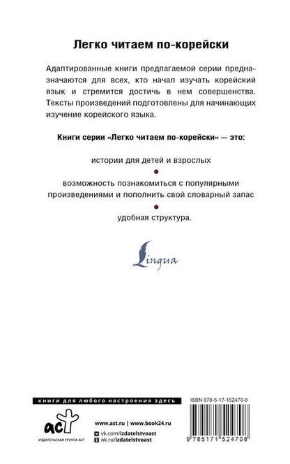 Фотография книги "Самые известные корейские легенды"