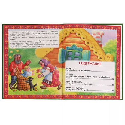 Фотография книги "Самые известные русские сказки"