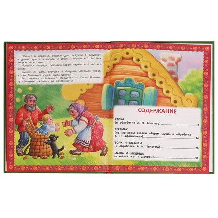 Фотография книги "Самые известные русские сказки"