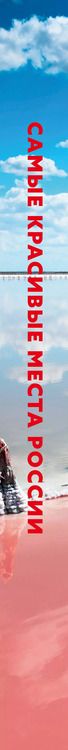 Фотография книги "Самые красивые места России"