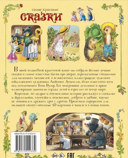 Фотография книги "Самые красивые сказки"