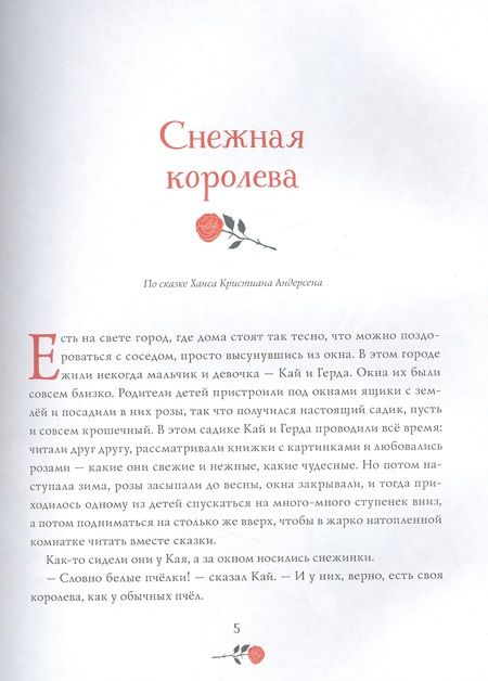 Фотография книги "Самые красивые сказки для девочек"