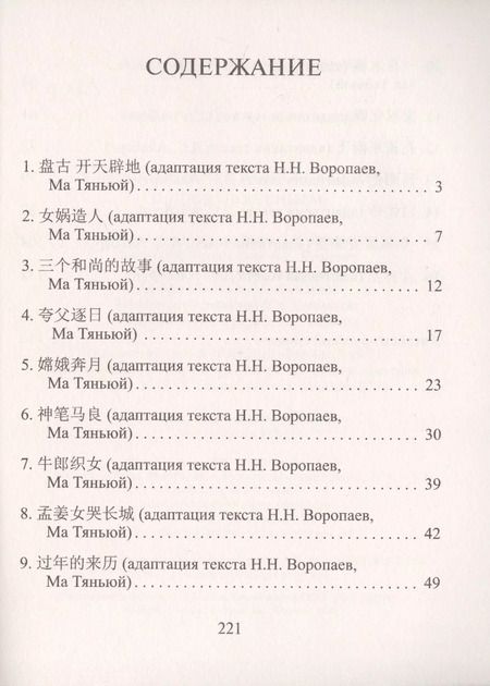 Фотография книги "Самые лучшие китайские сказки с произношением"