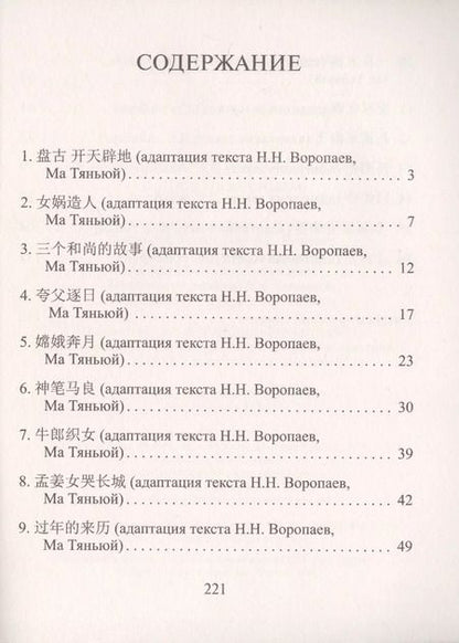 Фотография книги "Самые лучшие китайские сказки с произношением"
