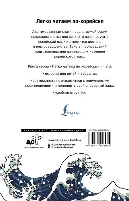 Фотография книги "Самые лучшие корейские сказки"